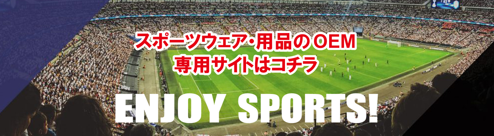 多種多様な競技に対応!!どんなスポーツウェアのチームオーダーでもお気軽にご相談ください!!