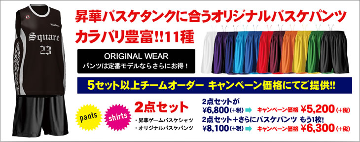 昇華ゲームシャツに合うオリジナルバスケパンツカラバリ豊富!!11種