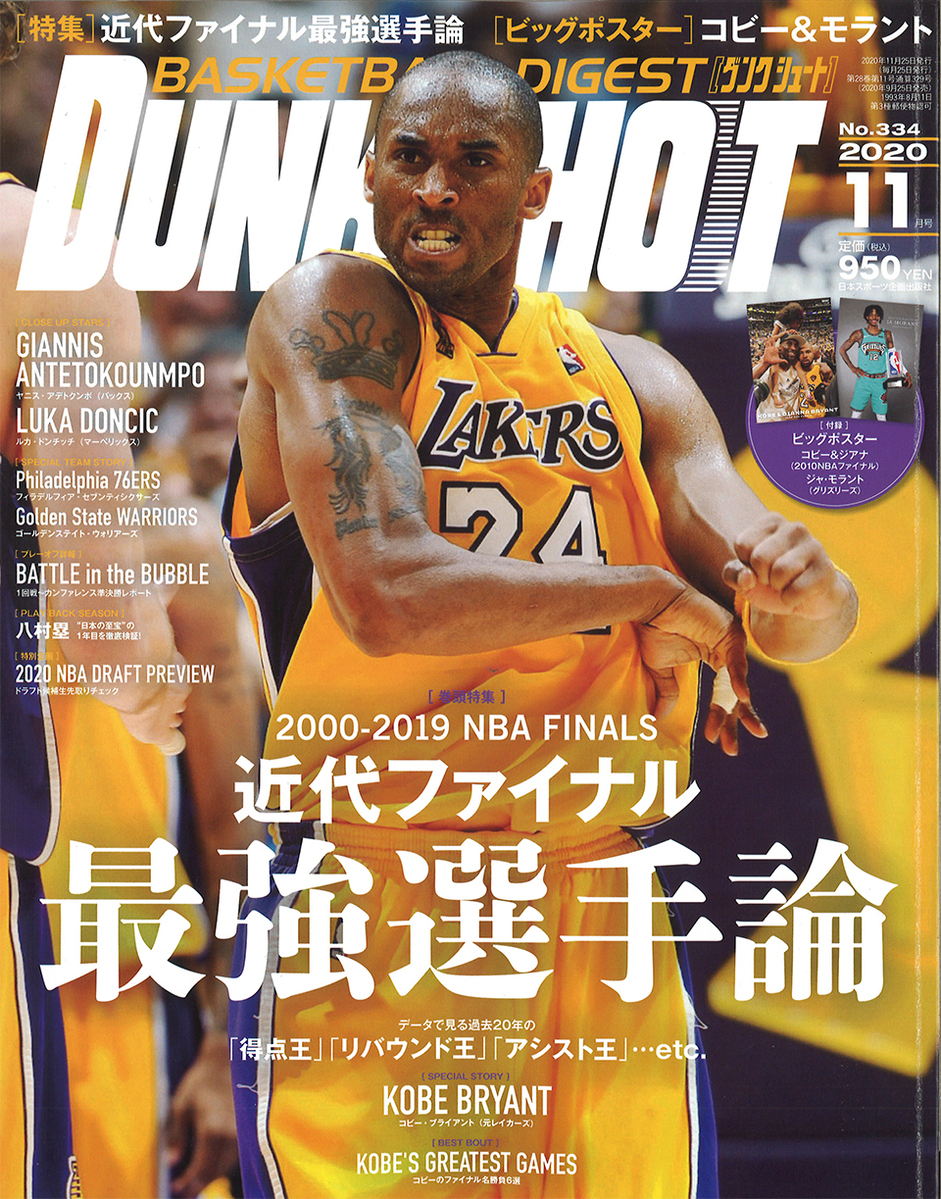 basketball digest DUNK SHOOT 1993年8月号