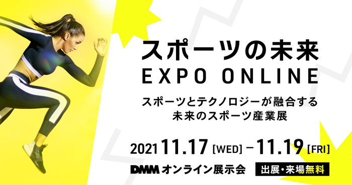 DMMオンライン展示会